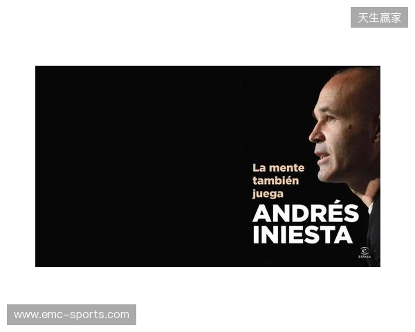 伊涅斯塔:中场球员当教练更能掌控全局,小法现在做得非常好